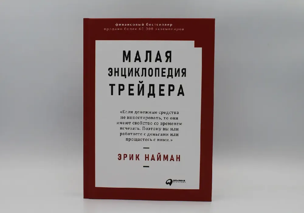 Мала Енциклопедія Трейдера - 1