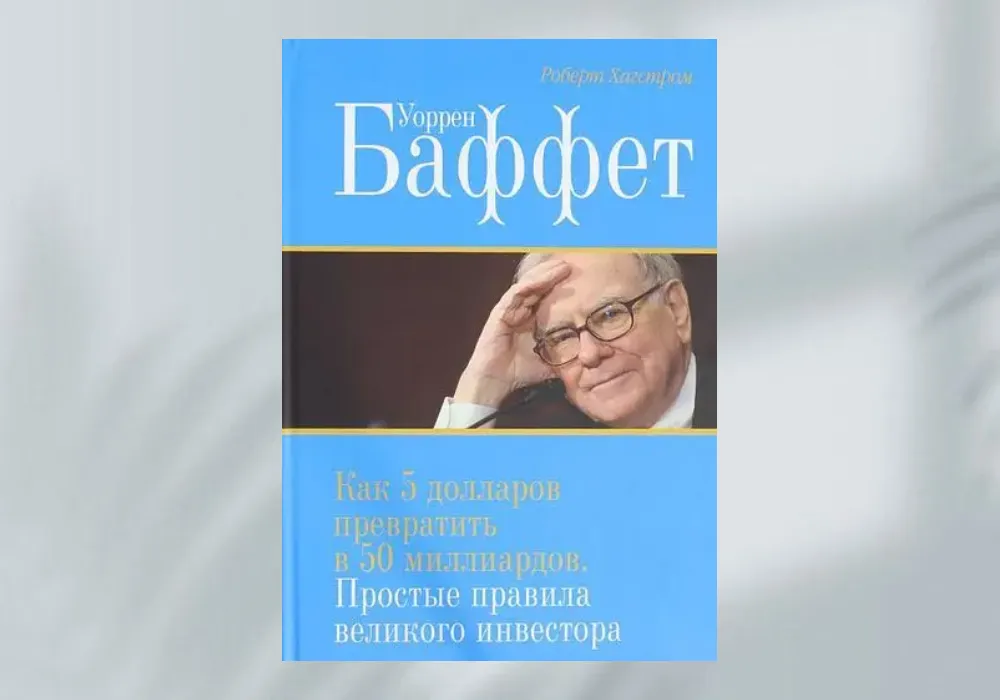 Прості Правила Великого Інвестора - 7