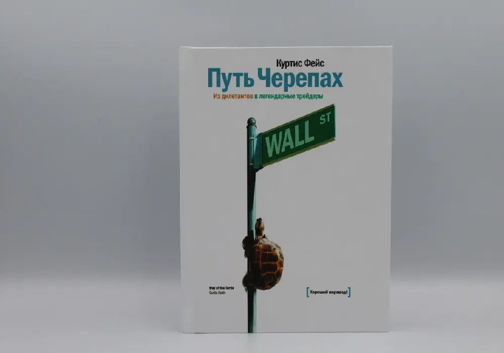 Шлях Черепах - 5